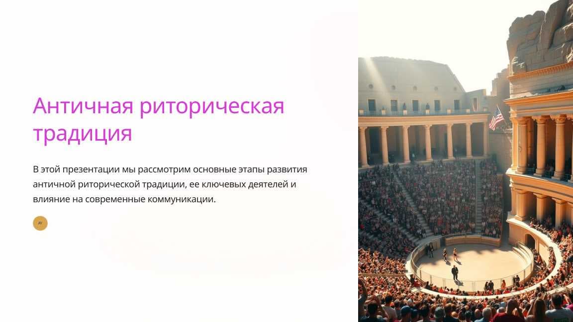 Античная риторическая традиция