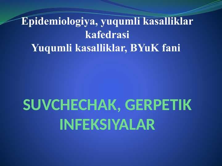 SUVCHECHAK, GERPETIK INFEKSIYALAR