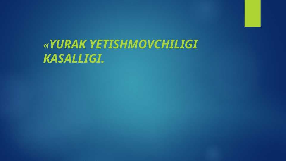 «YURAK YETISHMOVCHILIGi kasalligi.