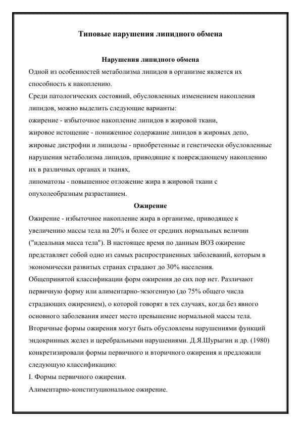 Типовые нарушения липидного обмена