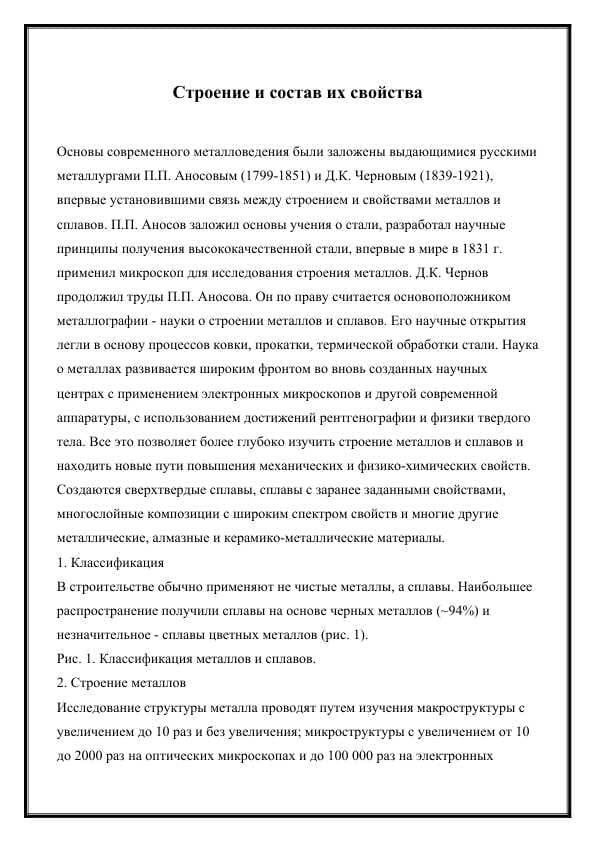 Строение и состав их свойства