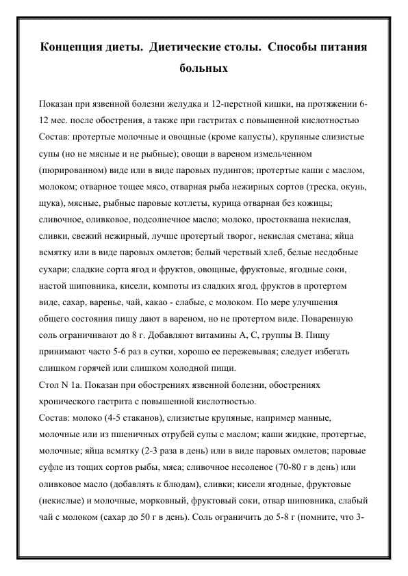 Концепция диеты.  Диетические столы.  Способы питания больных