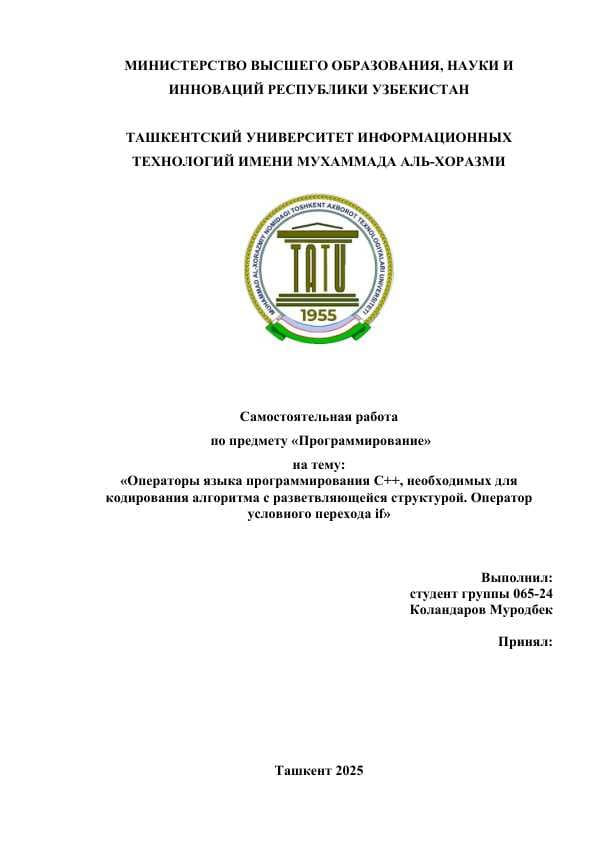Операторы языка программирования С++, необходимых для кодирования алгоритма с разветвляющейся структурой. Оператор условного перехода if