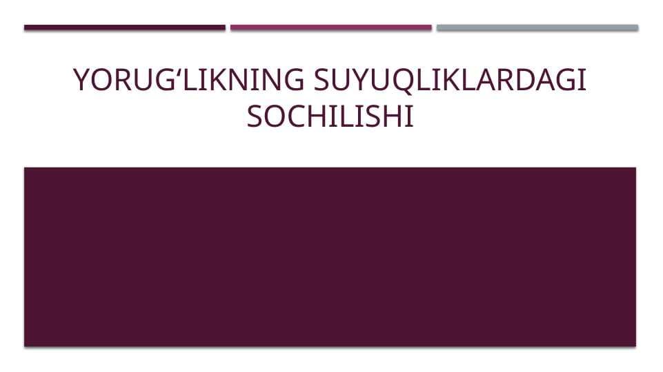 Yorugʻlikning suyuqliklardagi sochilishi