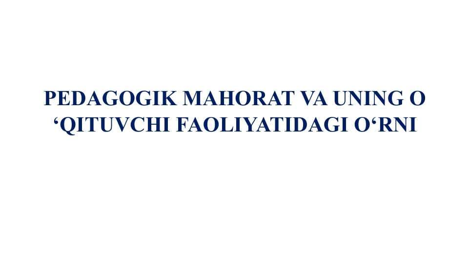 PEDAGOGIK MAHORAT VA UNING O ‘QITUVCHI FAOLIYATIDAGI O‘RNI