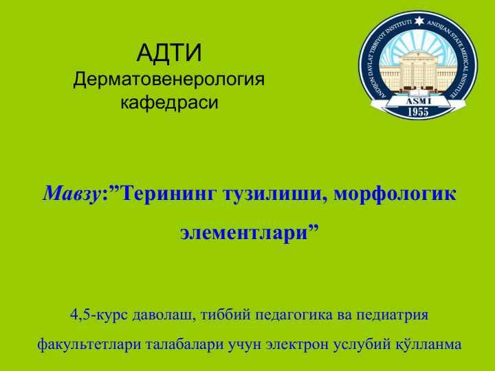 ТЕРИНИНГ ЗАМБУРУҒ КАСАЛЛИКЛАРИ-МИКОЗЛАР - TERINING ZAMBURUG‘ KASALLIKLARI-MIKOZLAR