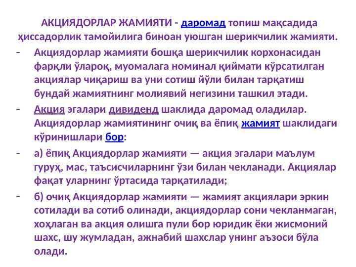 АКЦИЯДОРЛАР ЖАМИЯТИАКЦИЯДОРЛАР ЖАМИЯТИ