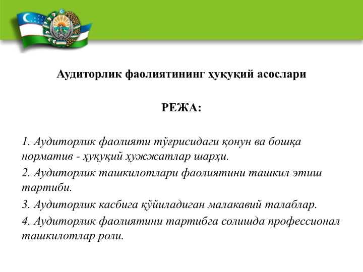 Аудиторлик фаолиятининг ҳуқуқий асослари
