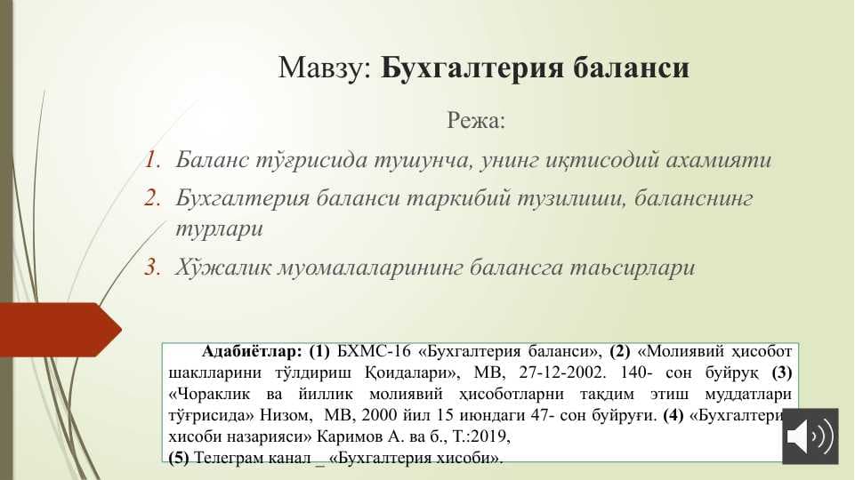 Бухгалтерия баланси