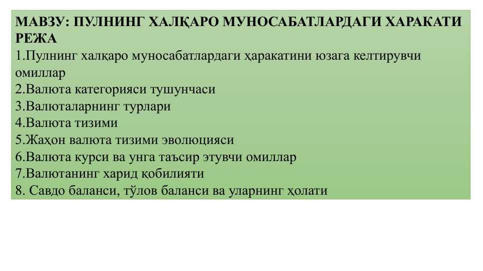 ПУЛНИНГ ХАЛҚАРО МУНОСАБАТЛАРДАГИ ХАРАКАТИ