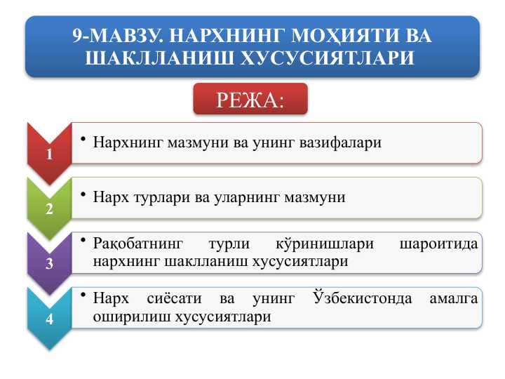 Narxning mohiyati va shakllanish xususiyatlari