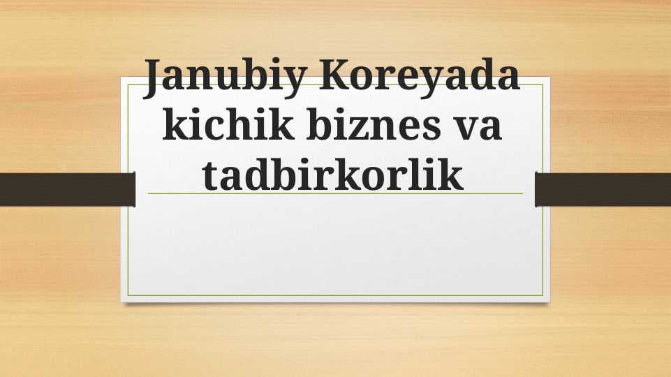 Janubiy Koreyada kichik biznes va tadbirkorlik