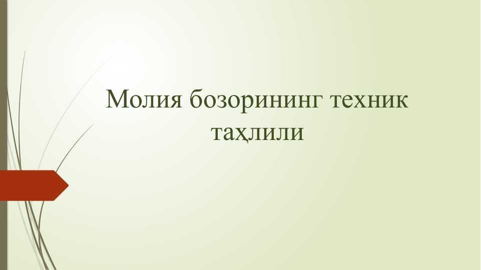 Молия бозорининг техник таҳлили