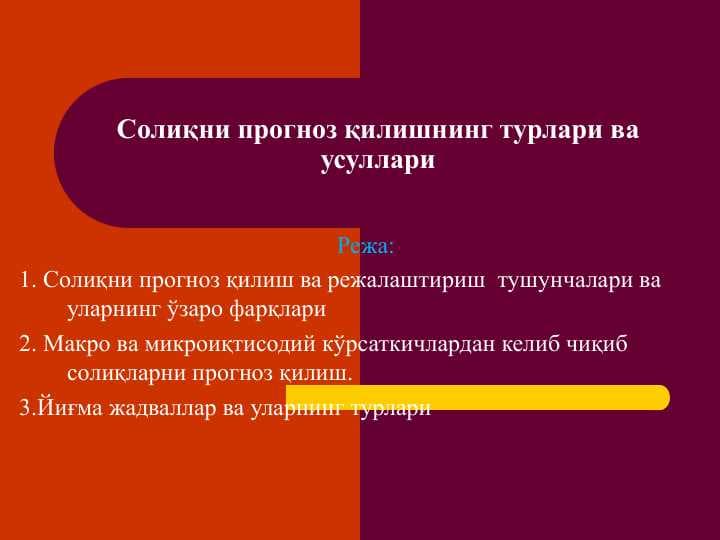 Солиқни прогноз қилишнинг турлари ва усуллари