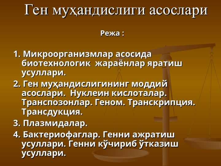 Ген муҳандислиги асослари