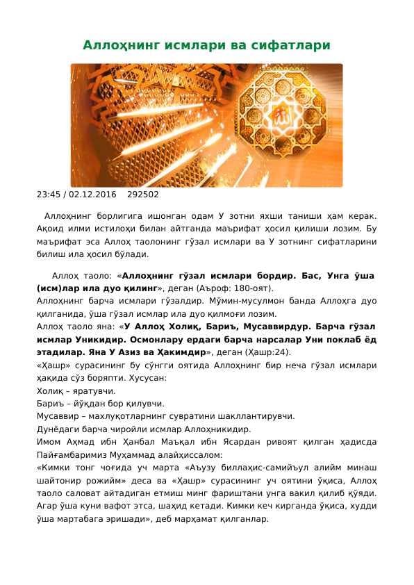 Аллоҳнинг исмлари ва сифатлари