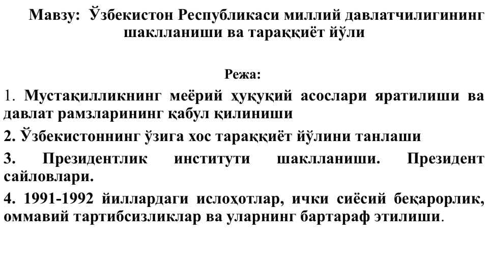 Ўзбекистон Республикаси миллий давлатчилигининг шаклланиши ва тараққиёт йўли
