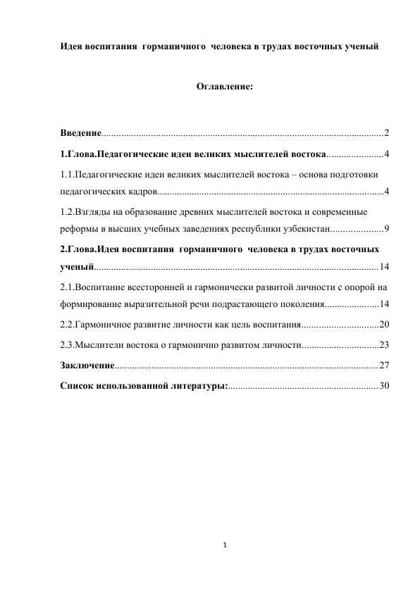 Идея воспитания  горманичного  человека в трудах восточных ученый