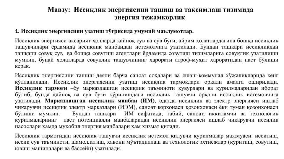 Иссиқлик энергиясини ташиш ва тақсимлаш тизимида энергия тежамкорлик