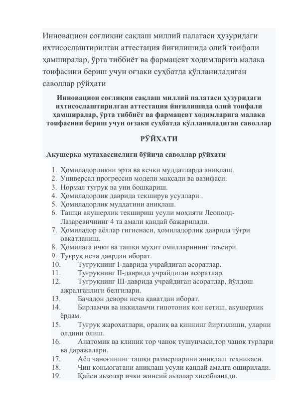 Oliy toifali hamshiralik savollari . Олий тоифали ҳамширалар саволи .   Акушерка мутахассислиги бўйича саволлар рўйхати