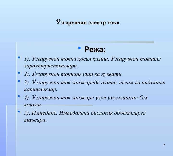Ўзгарувчан электр токи
