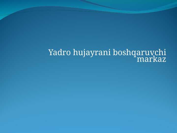 Yadro hujayrani boshqaruvchi markaz
