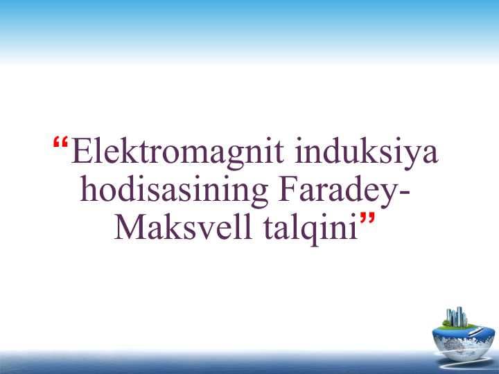 Elektromagnit induksiya hodisasining Faradey-Maksvell talqini”