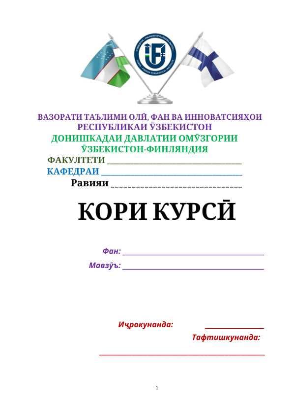 Намуд ва шаклҳои таълим