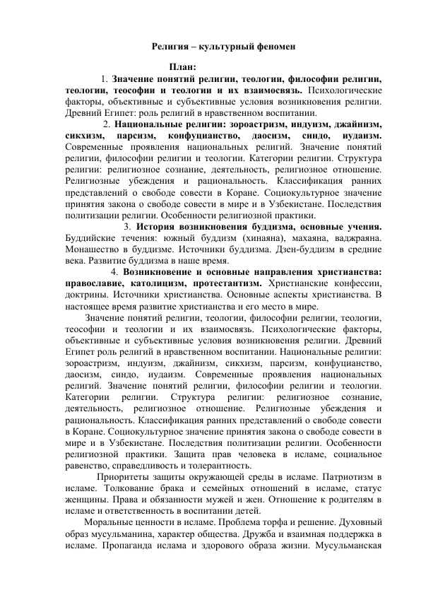 Религия – культурный феномен