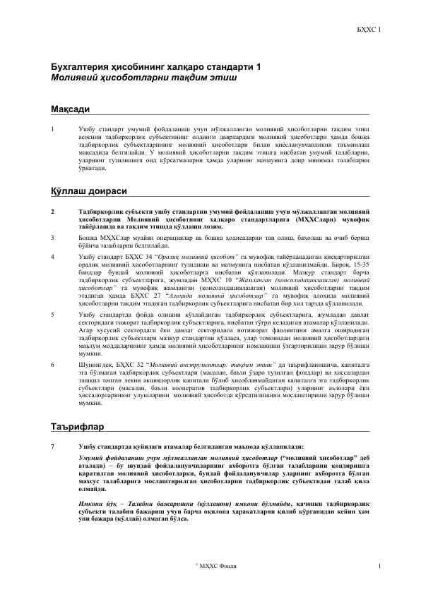 Moliyaviy hisobotlarning xalqaro standartlari