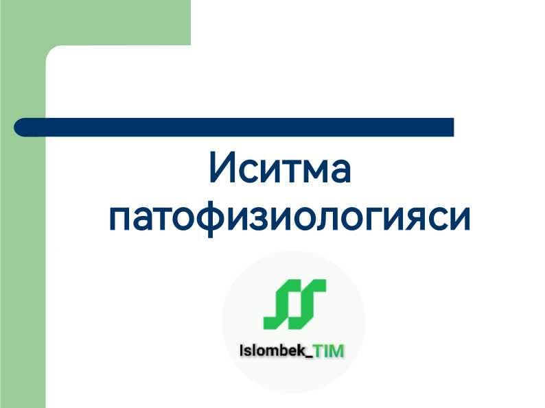 Иситма патофизиологияси