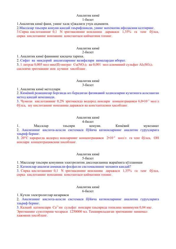 Analitik kimyodan yakuniy nazorat savollari