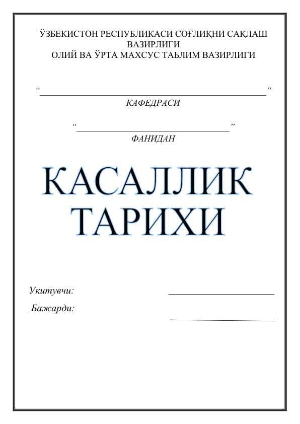 Kasallik tarixi
