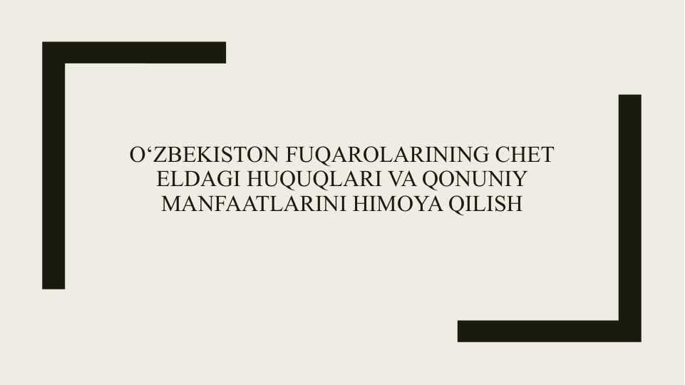 O‘zbekiston fuqarolarining chet eldagi huquqlari va qonuniy manfaatlarini himoya qilish