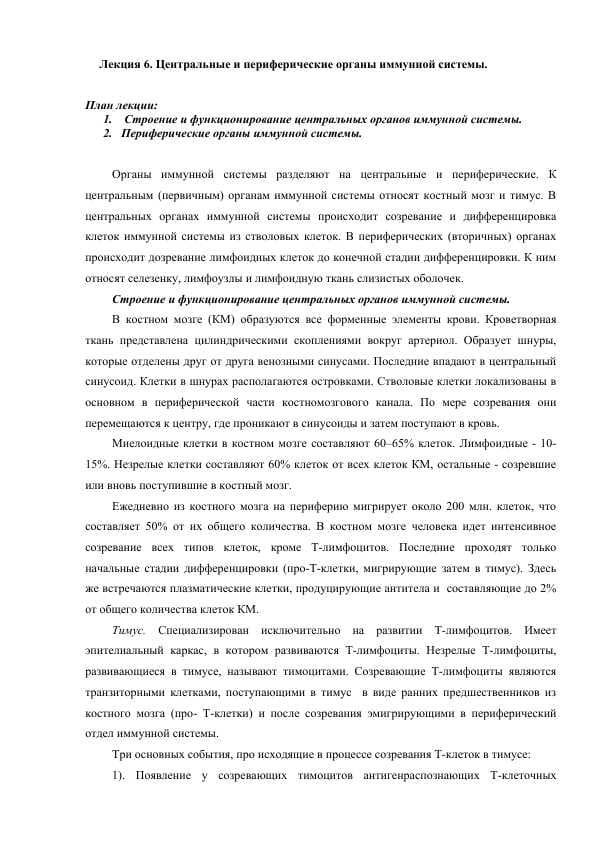 Центральные и периферические органы иммунной системы.