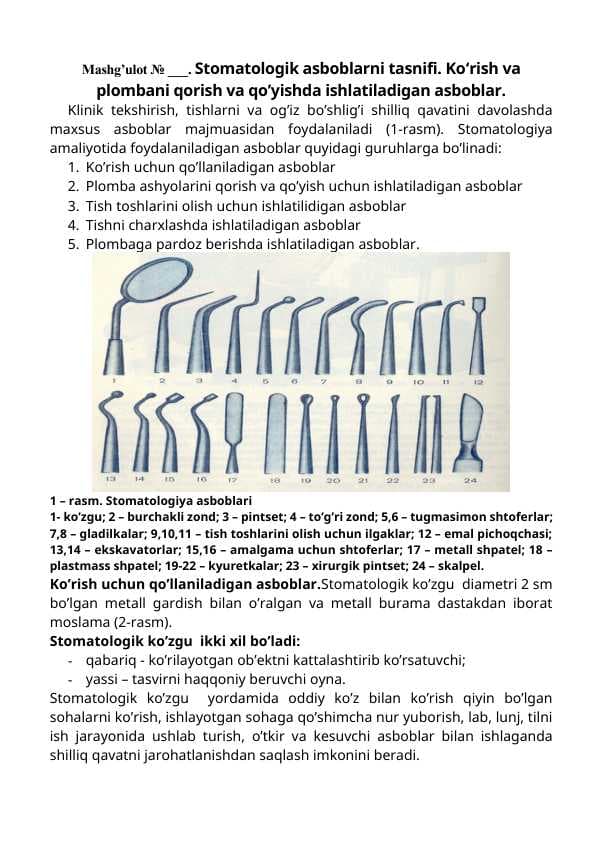 Stomatologik asboblarni tasnifi. Ko’rish va plombani qorish va qo’yishda ishlatiladigan asboblar