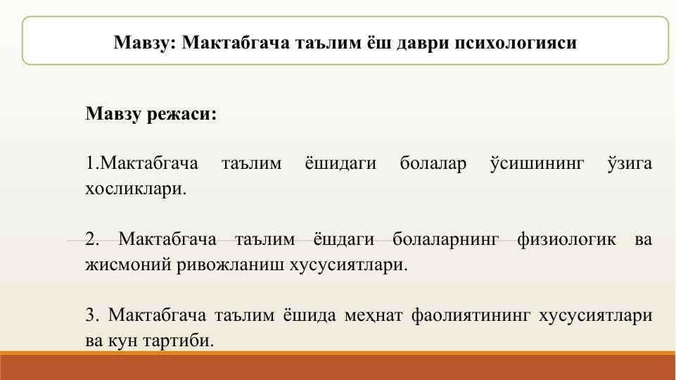 Мактабгача таълим ёш даври психологияси