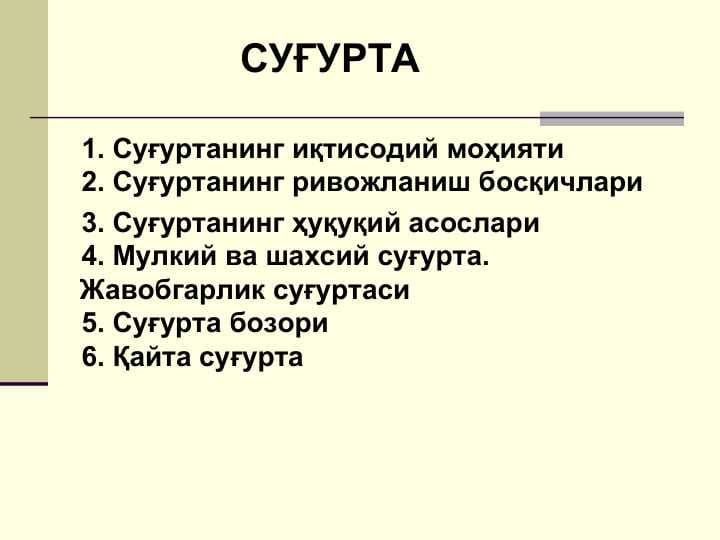 СУҒУРТА