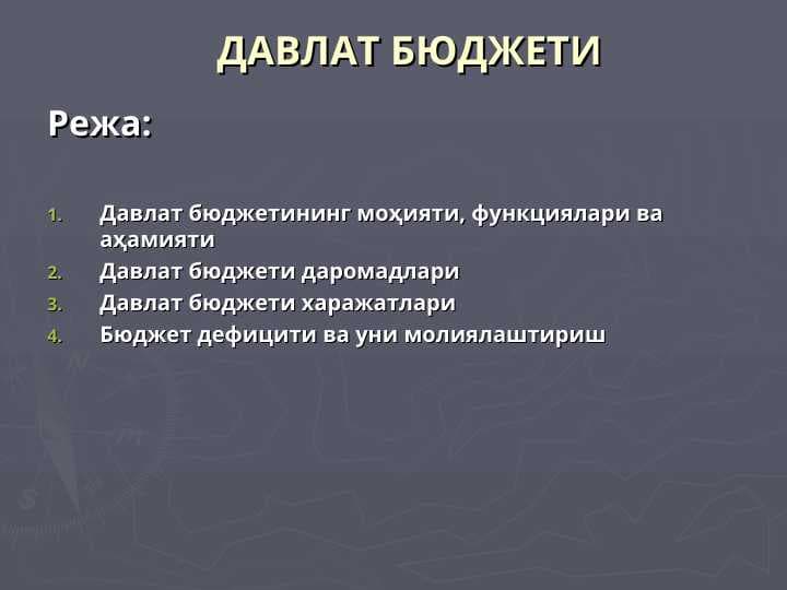 ДАВЛАТ БЮДЖЕТИ