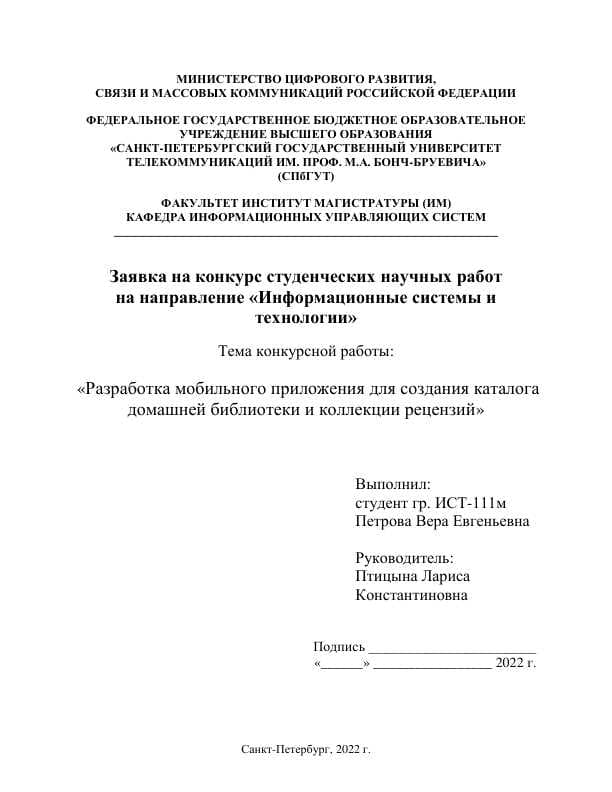 1.	Uy kutubxonasi katalogini yaratish va sharhlar to'plamini yaratish uchun mobil ilovani ishlab chiqish. (Разработка мобильного приложения для создания каталога домашней библиотеки и коллекции рецензий)