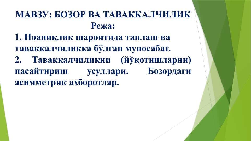 БОЗОР ВА ТАВАККАЛЧИЛИК