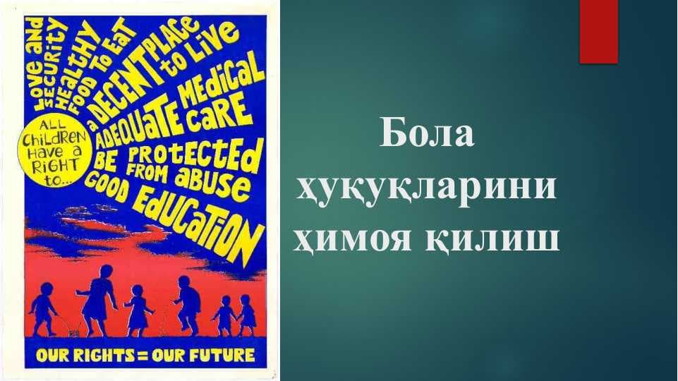 Бола ҳуқуқларини ҳимоя қилиш