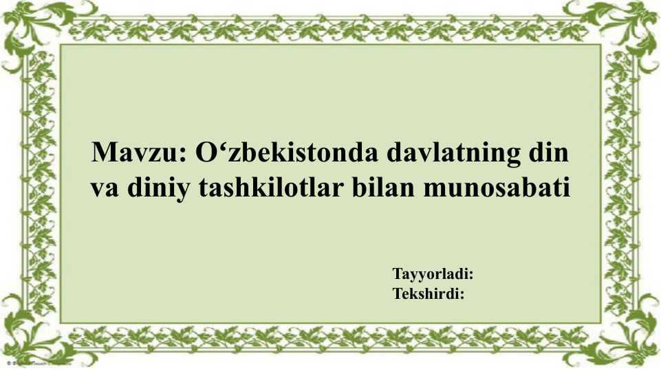 Oʻzbekistonda davlatning din va diniy tashkilotlar bilan munosabati