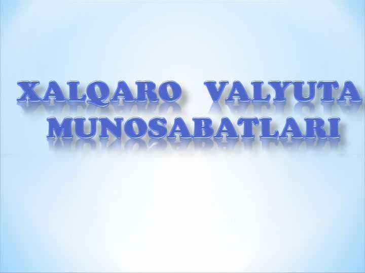 XALQARO   VALYUTA  MUNOSABATLARI