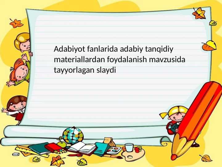 Adabiyot fanlarida adabiy tanqidiy materiallardan foydalanish