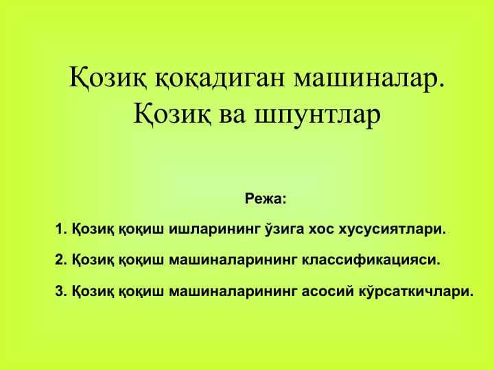 Қозиқ қоқадиган машиналар. Қозиқ ва шпунтлар