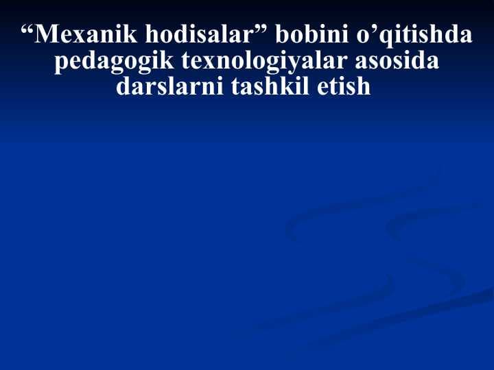 Mexanik hodisalar” bobini o’qitishda pedagogik texnologiyalar asosida darslarni tashkil etish