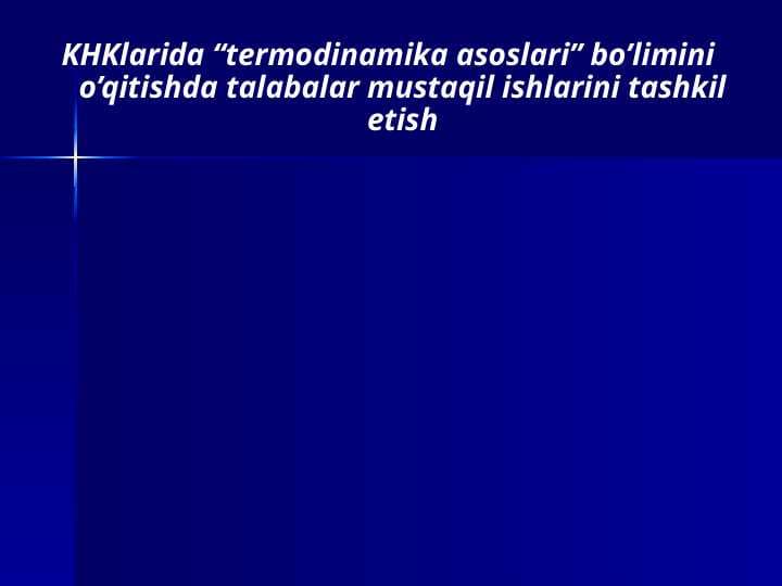 KHKlarida “termodinamika asoslari” bo’limini o’qitishda talabalar mustaqil ishlarini tashkil etish