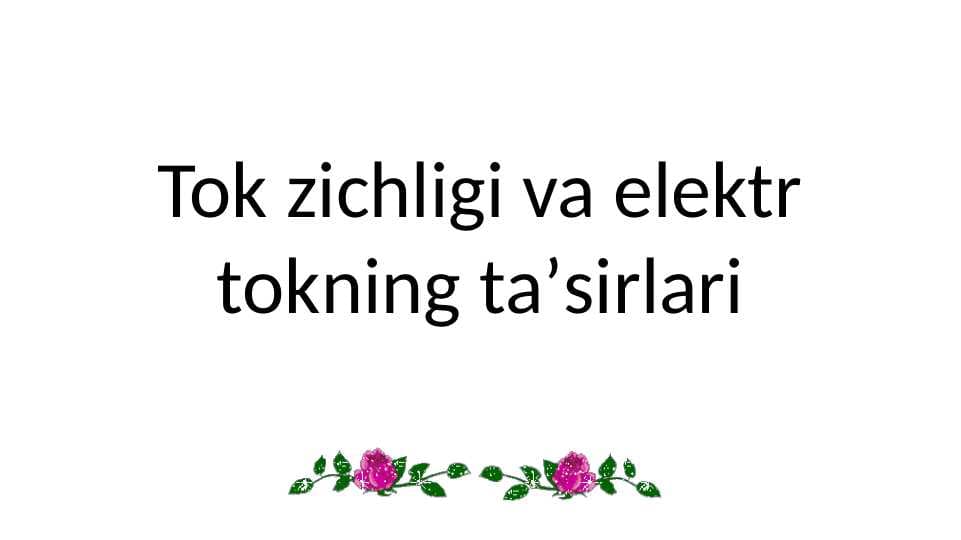 Tok zichligi va elektr tokning taʼsirlari