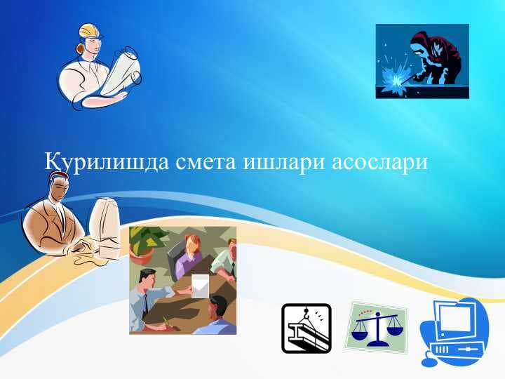 Qurilishda smeta ishlari asoslari . Қурилишда смета ишлари асослари